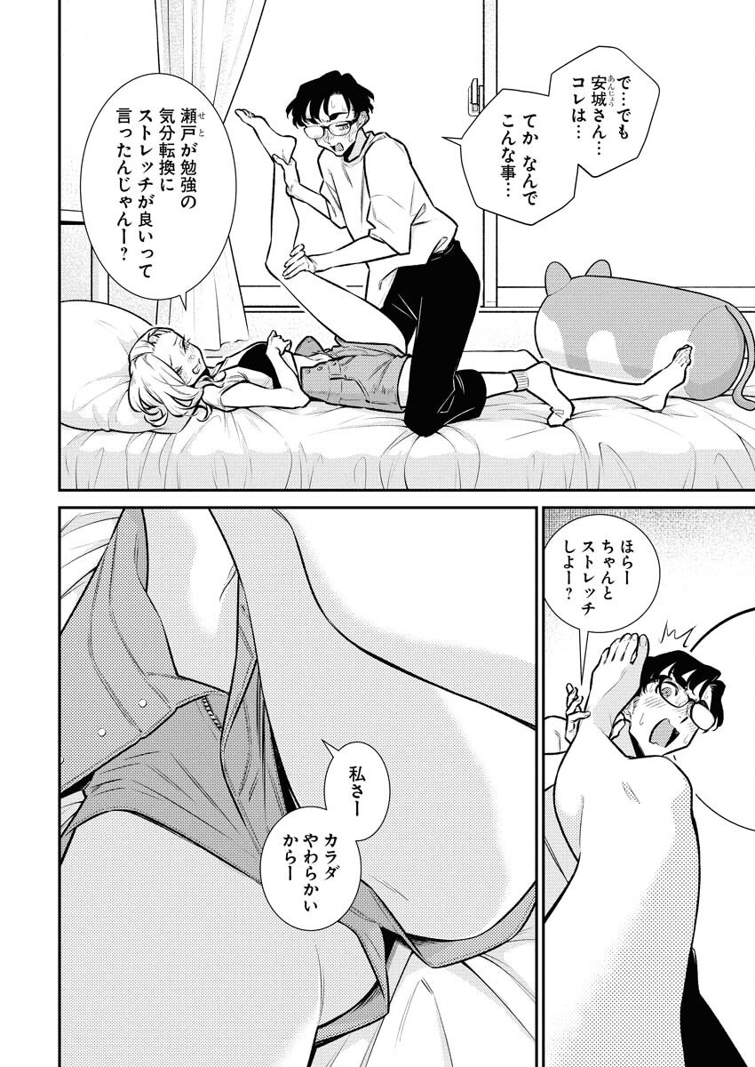 Yancha Gal no Anjou-santachi - Chapter 196 - Page 4
