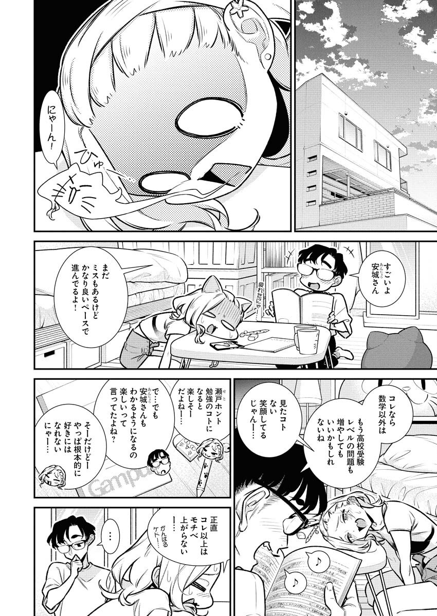 Yancha Gal no Anjou-santachi - Chapter 196 - Page 6