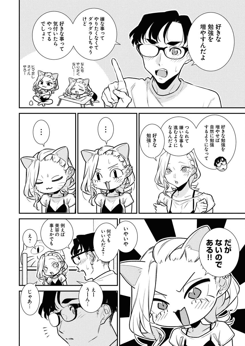 Yancha Gal no Anjou-santachi - Chapter 196 - Page 8