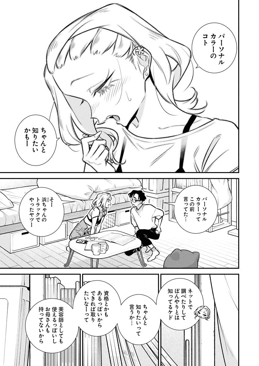 Yancha Gal no Anjou-santachi - Chapter 196 - Page 9
