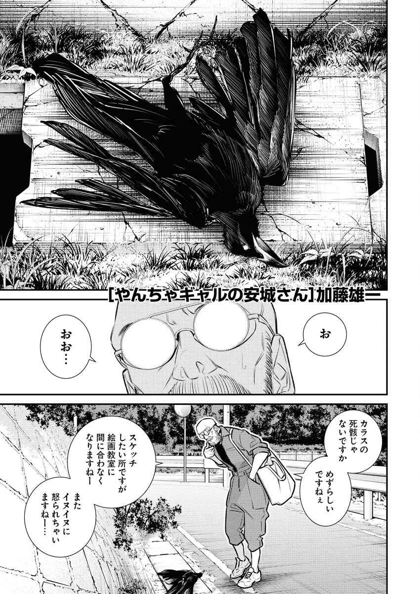 Yancha Gal no Anjou-santachi - Chapter 197 - Page 1