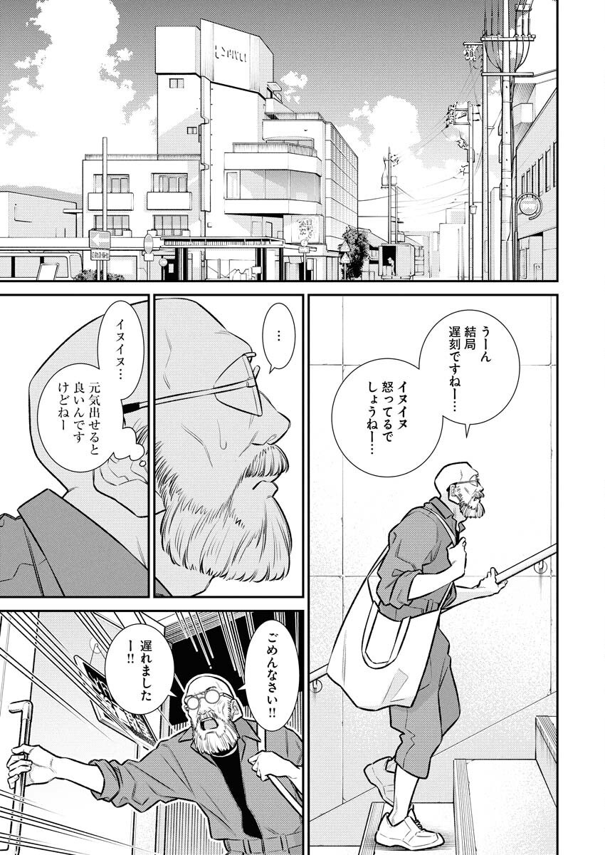 Yancha Gal no Anjou-santachi - Chapter 197 - Page 13