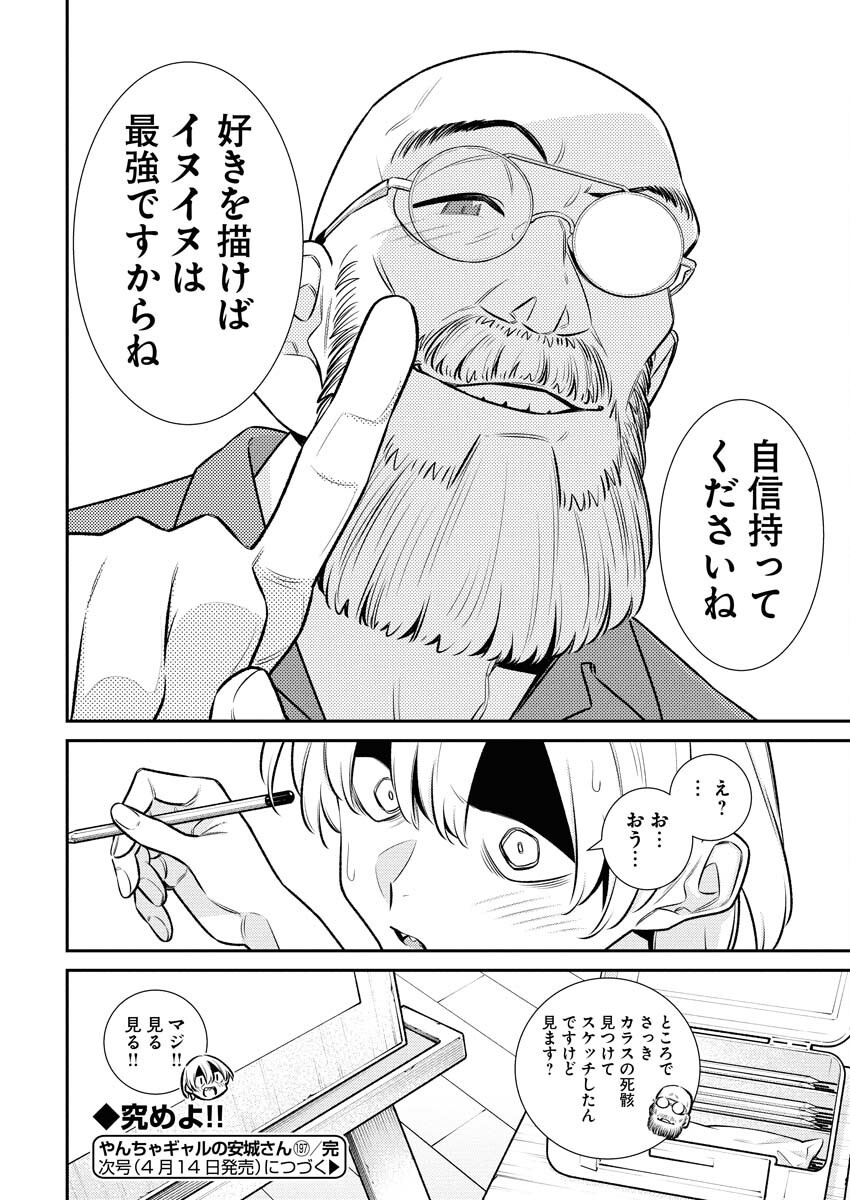Yancha Gal no Anjou-santachi - Chapter 197 - Page 16
