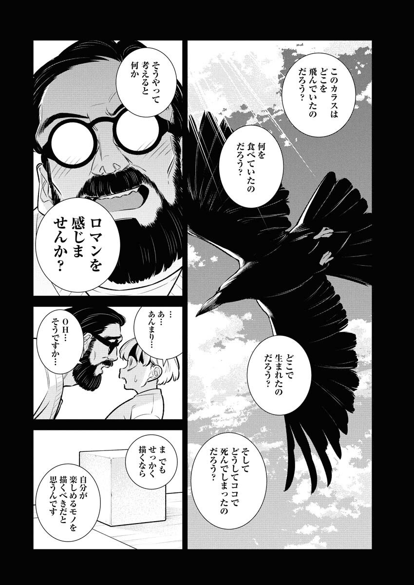 Yancha Gal no Anjou-santachi - Chapter 197 - Page 8