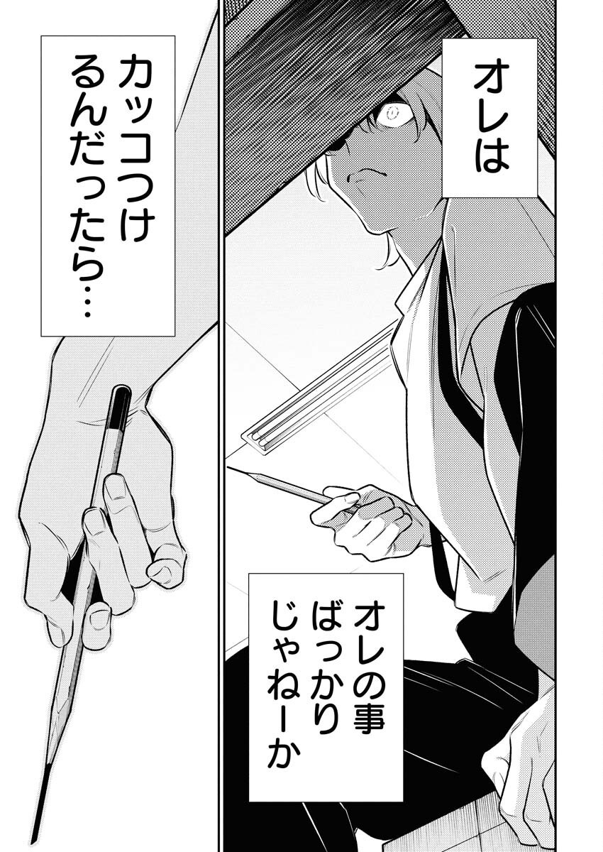 Yancha Gal no Anjou-santachi - Chapter 198 - Page 11