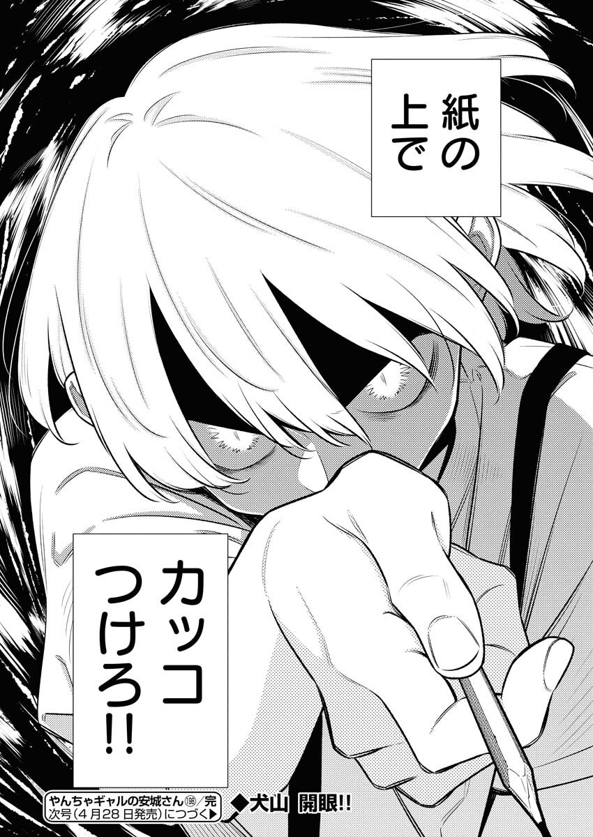 Yancha Gal no Anjou-santachi - Chapter 198 - Page 12