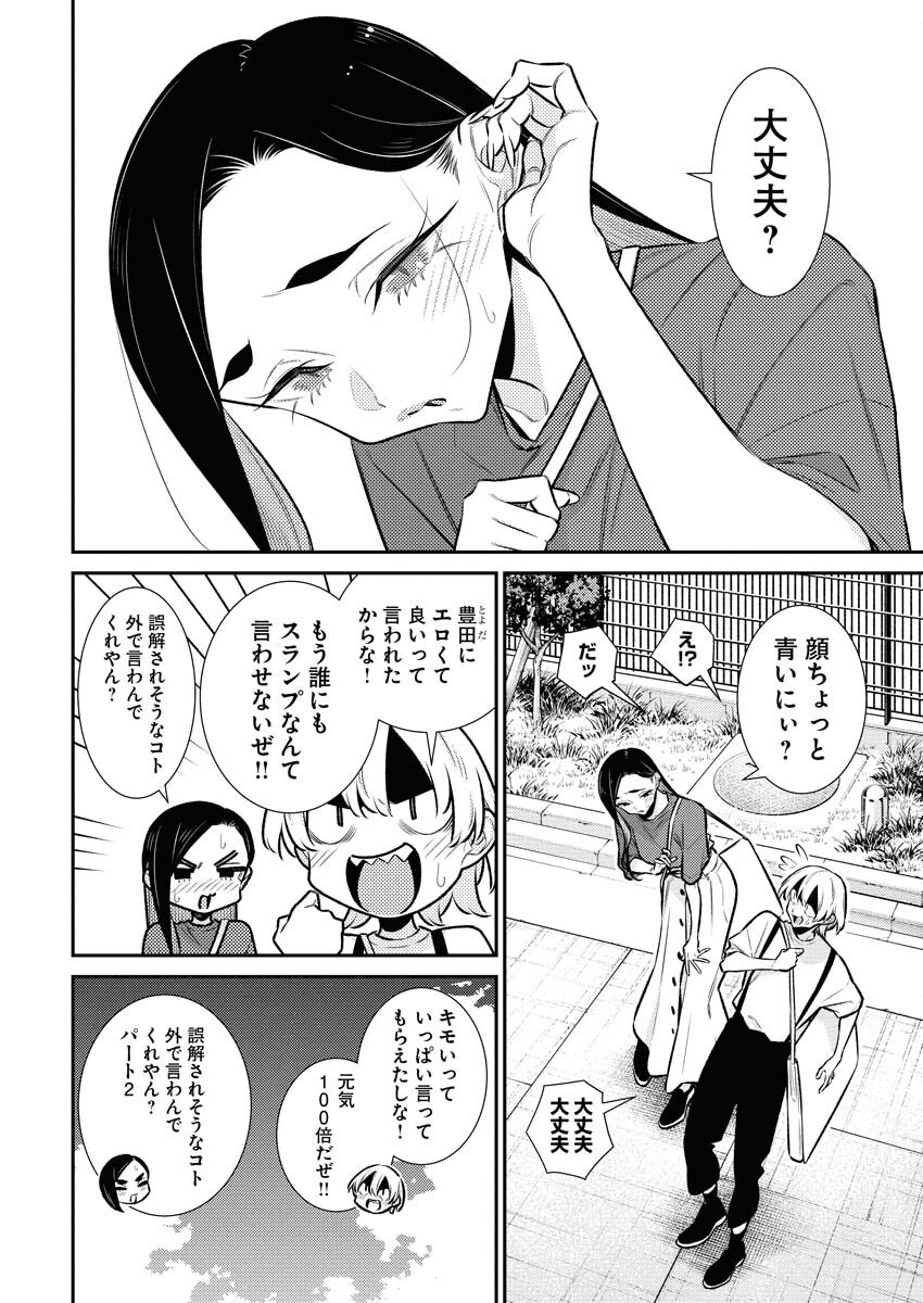 Yancha Gal no Anjou-santachi - Chapter 198 - Page 2