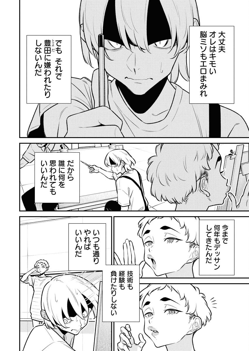Yancha Gal no Anjou-santachi - Chapter 198 - Page 4
