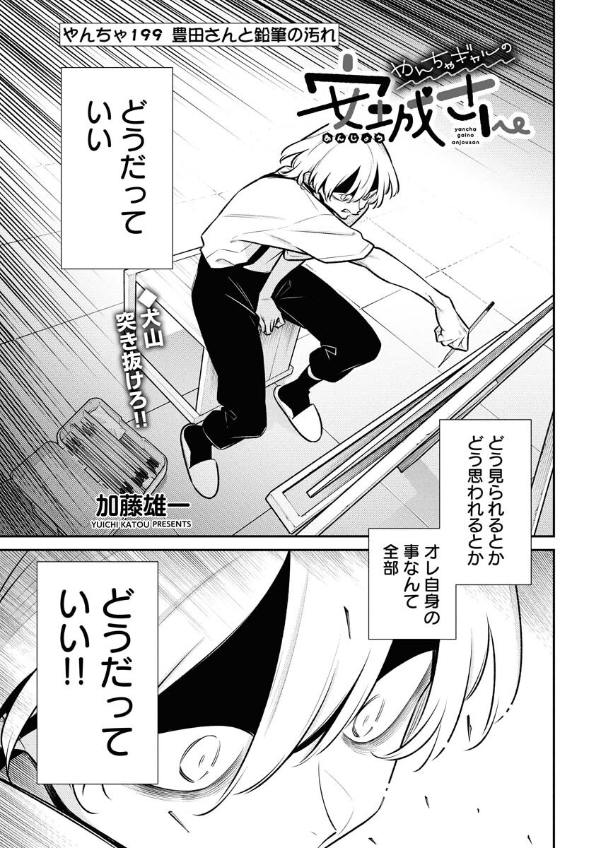 Yancha Gal no Anjou-santachi - Chapter 199 - Page 1