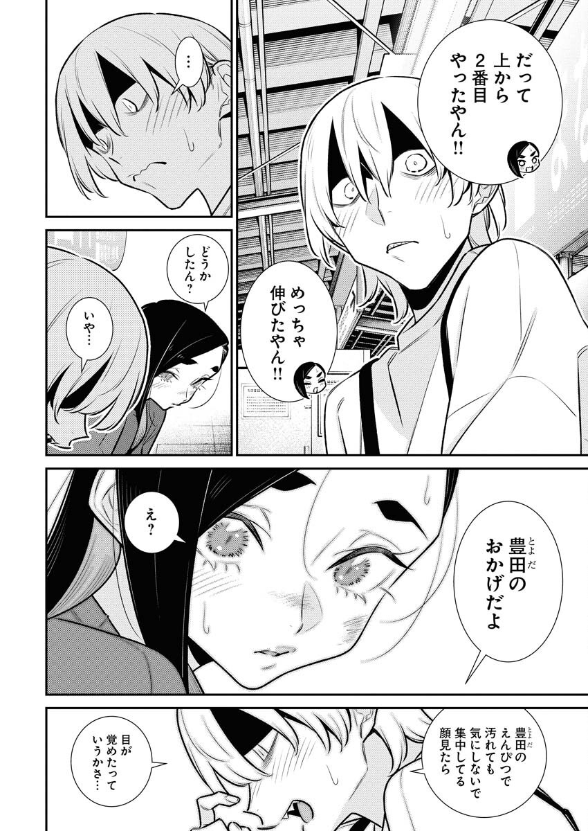 Yancha Gal no Anjou-santachi - Chapter 199 - Page 10