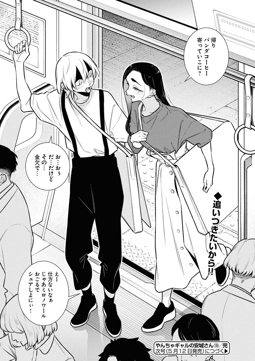 Yancha Gal no Anjou-santachi - Chapter 199 - Page 14