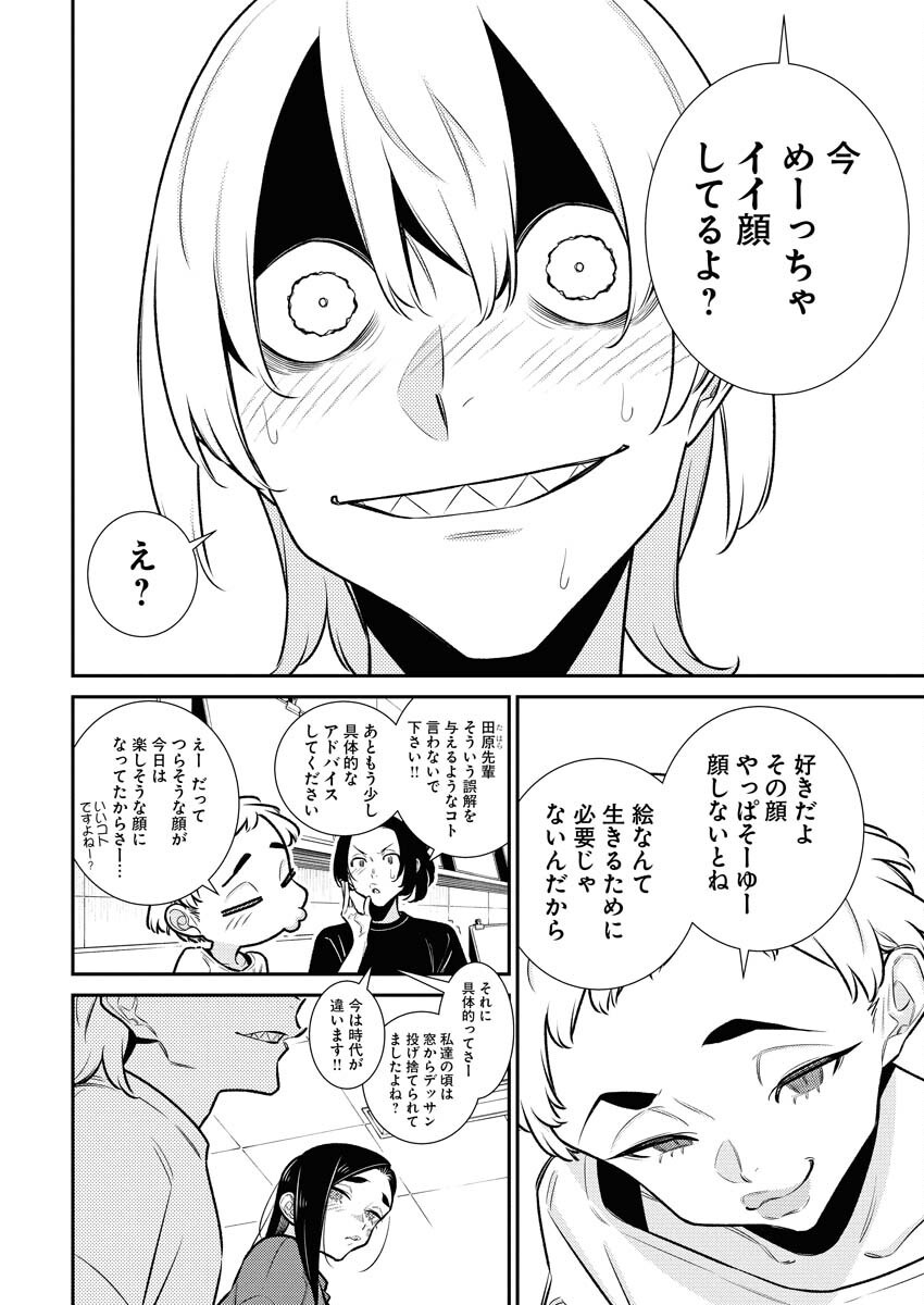 Yancha Gal no Anjou-santachi - Chapter 199 - Page 8