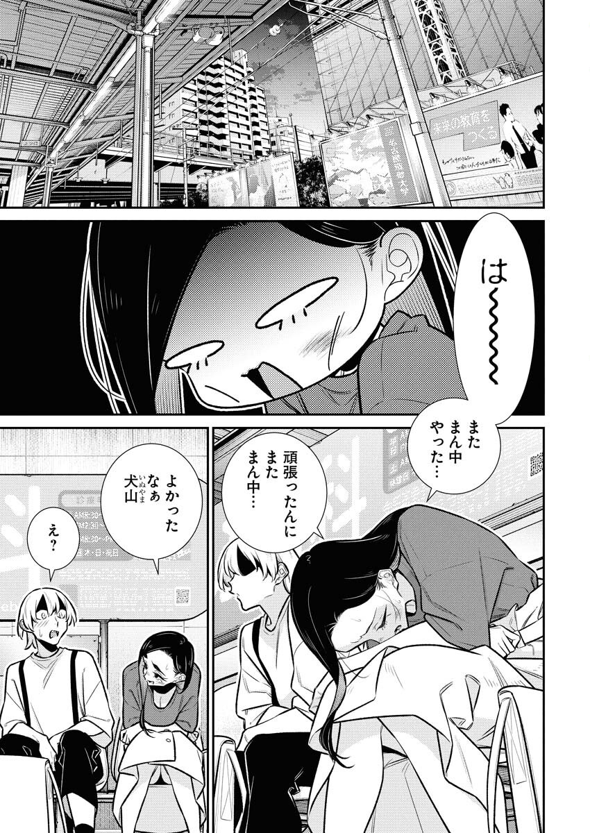 Yancha Gal no Anjou-santachi - Chapter 199 - Page 9