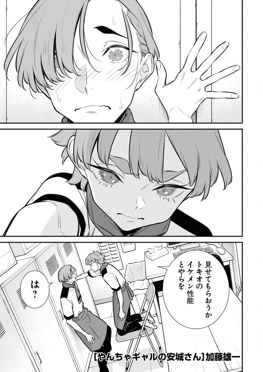 Yancha Gal no Anjou-santachi - Chapter 200 - Page 1