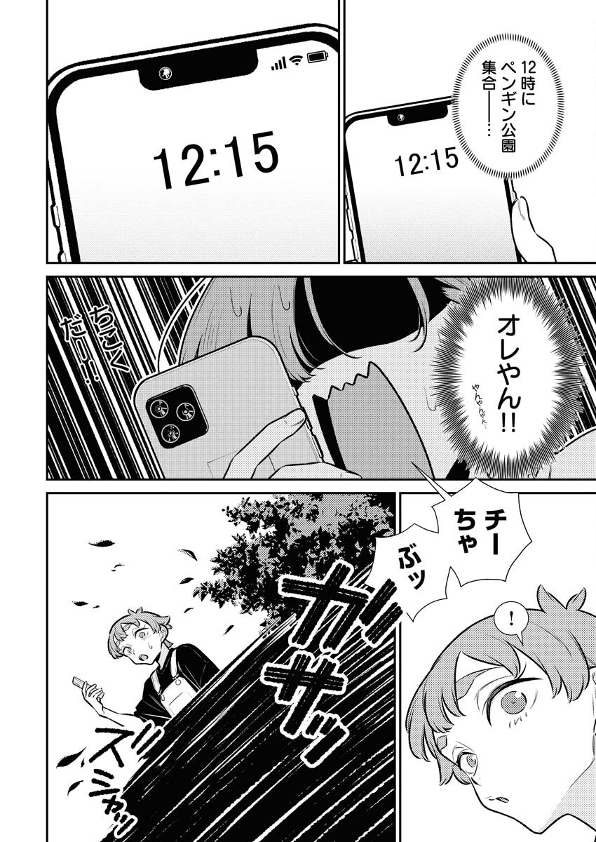 Yancha Gal no Anjou-santachi - Chapter 200 - Page 10