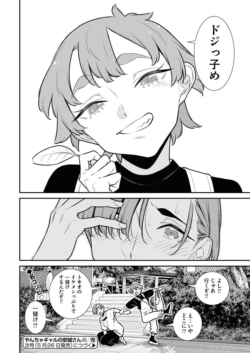 Yancha Gal no Anjou-santachi - Chapter 200 - Page 14