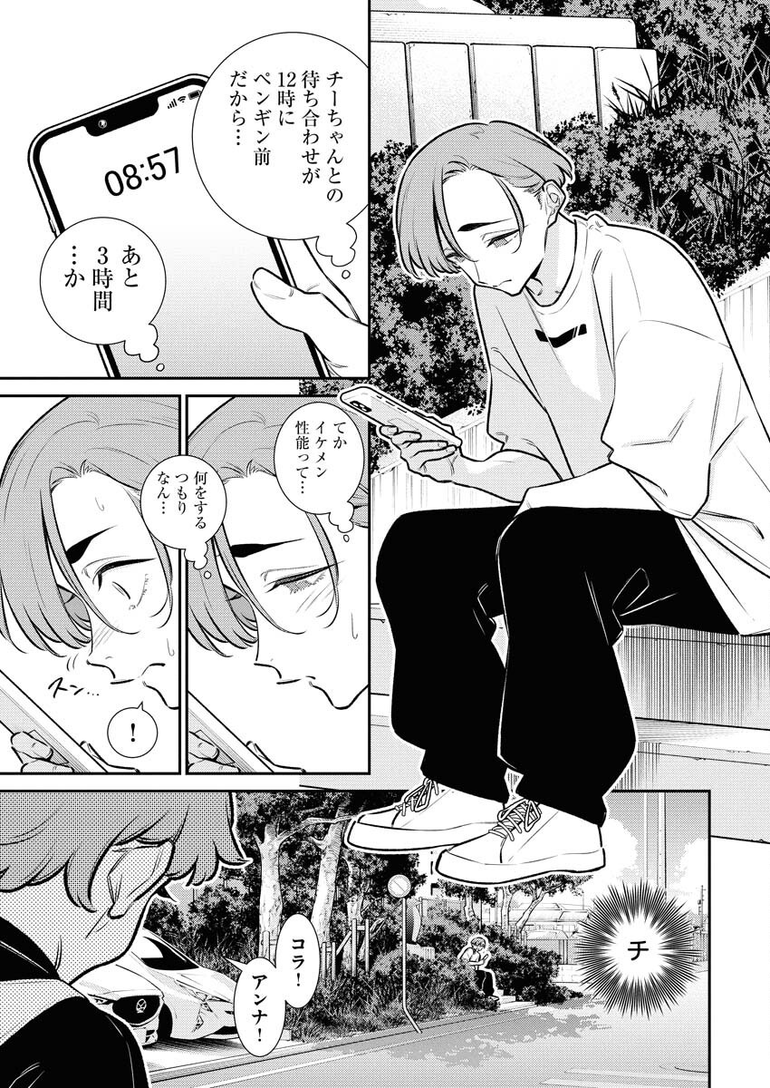 Yancha Gal no Anjou-santachi - Chapter 200 - Page 3