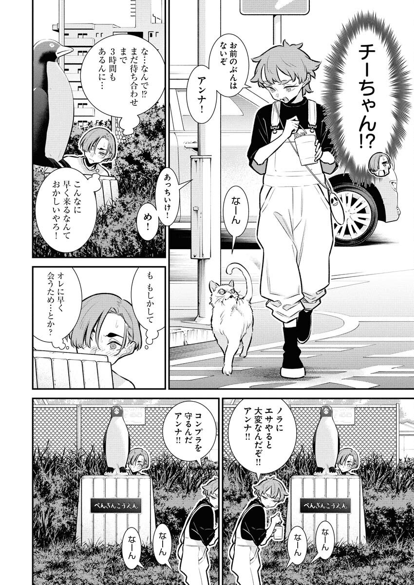 Yancha Gal no Anjou-santachi - Chapter 200 - Page 4