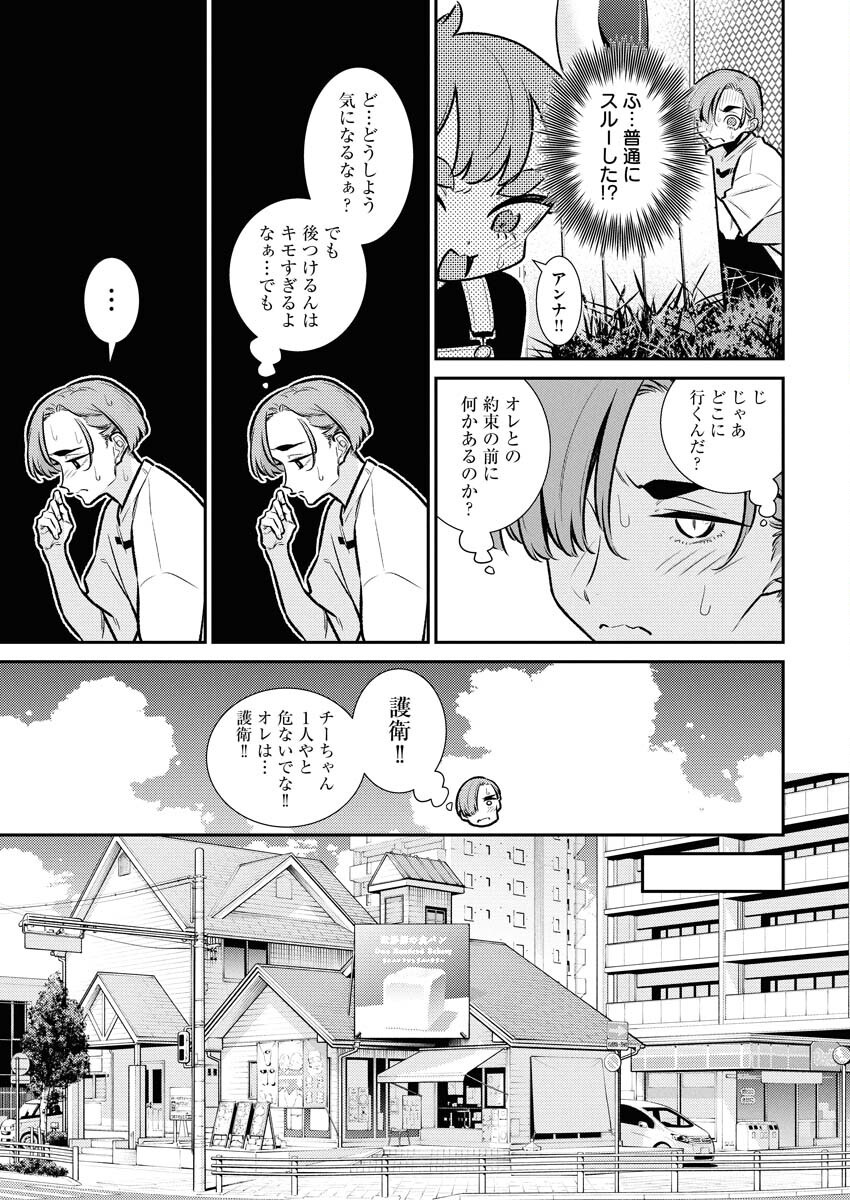 Yancha Gal no Anjou-santachi - Chapter 200 - Page 5