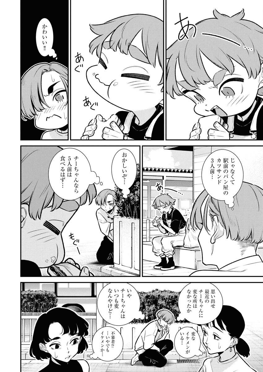 Yancha Gal no Anjou-santachi - Chapter 200 - Page 6