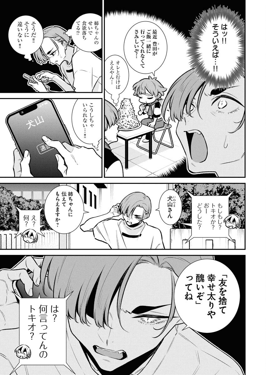 Yancha Gal no Anjou-santachi - Chapter 200 - Page 7