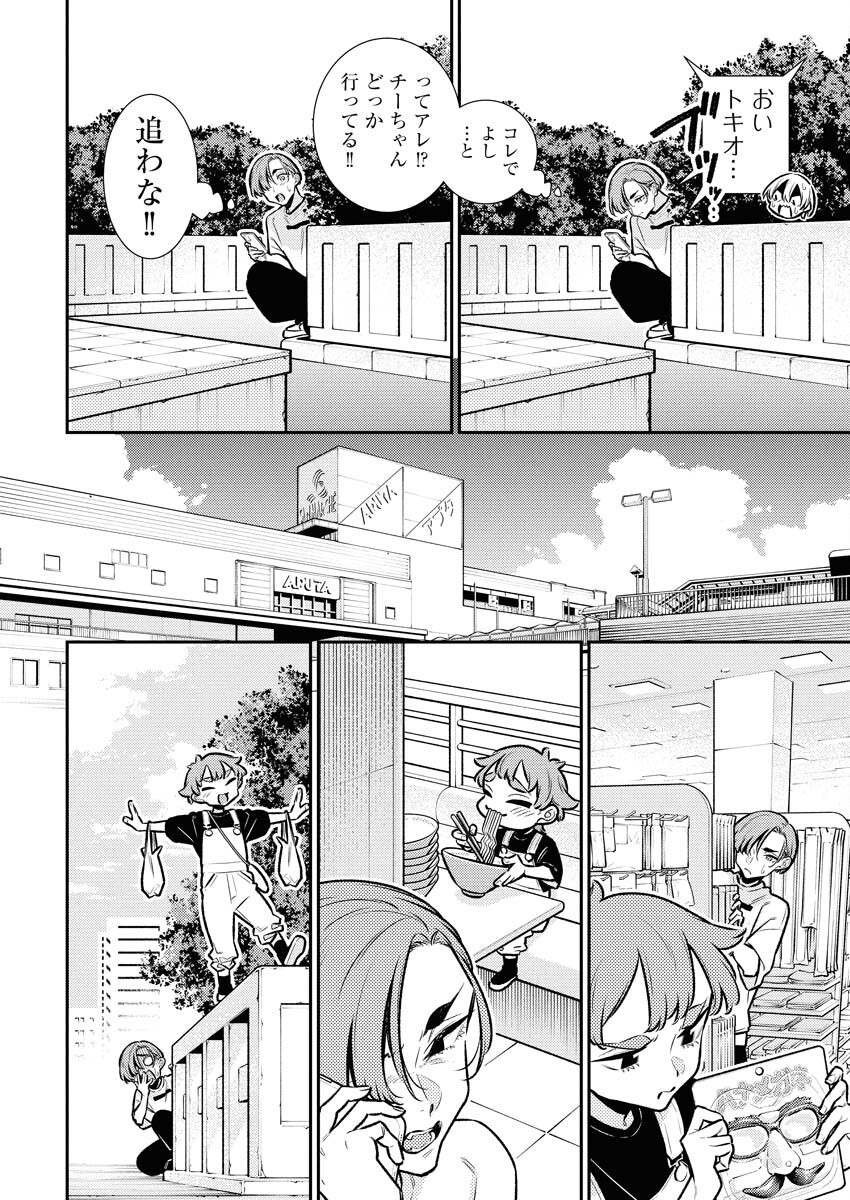Yancha Gal no Anjou-santachi - Chapter 200 - Page 8