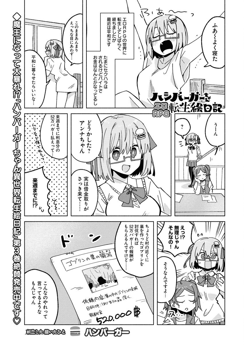 Yancha Gal no Anjou-santachi - Chapter 201 - Page 1