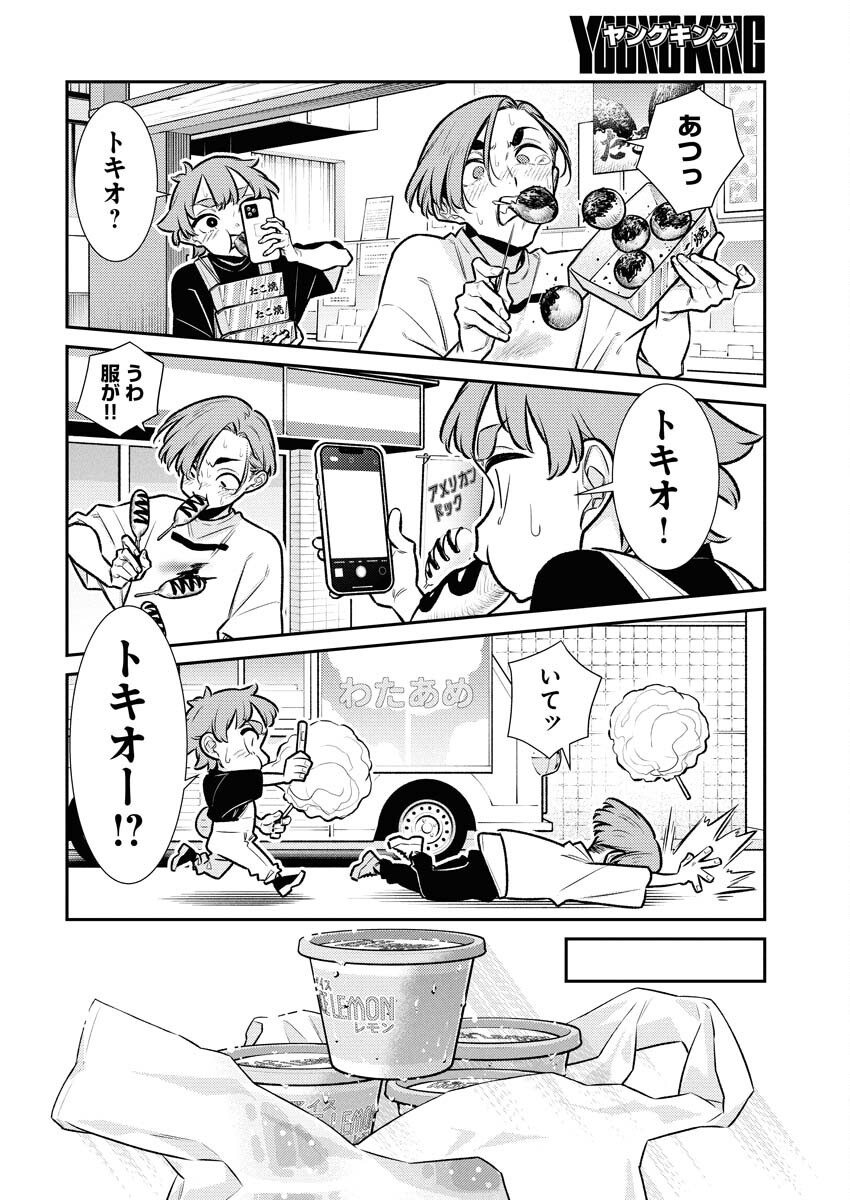Yancha Gal no Anjou-santachi - Chapter 201 - Page 10