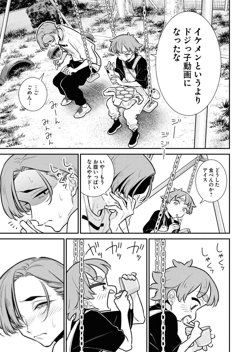 Yancha Gal no Anjou-santachi - Chapter 201 - Page 11