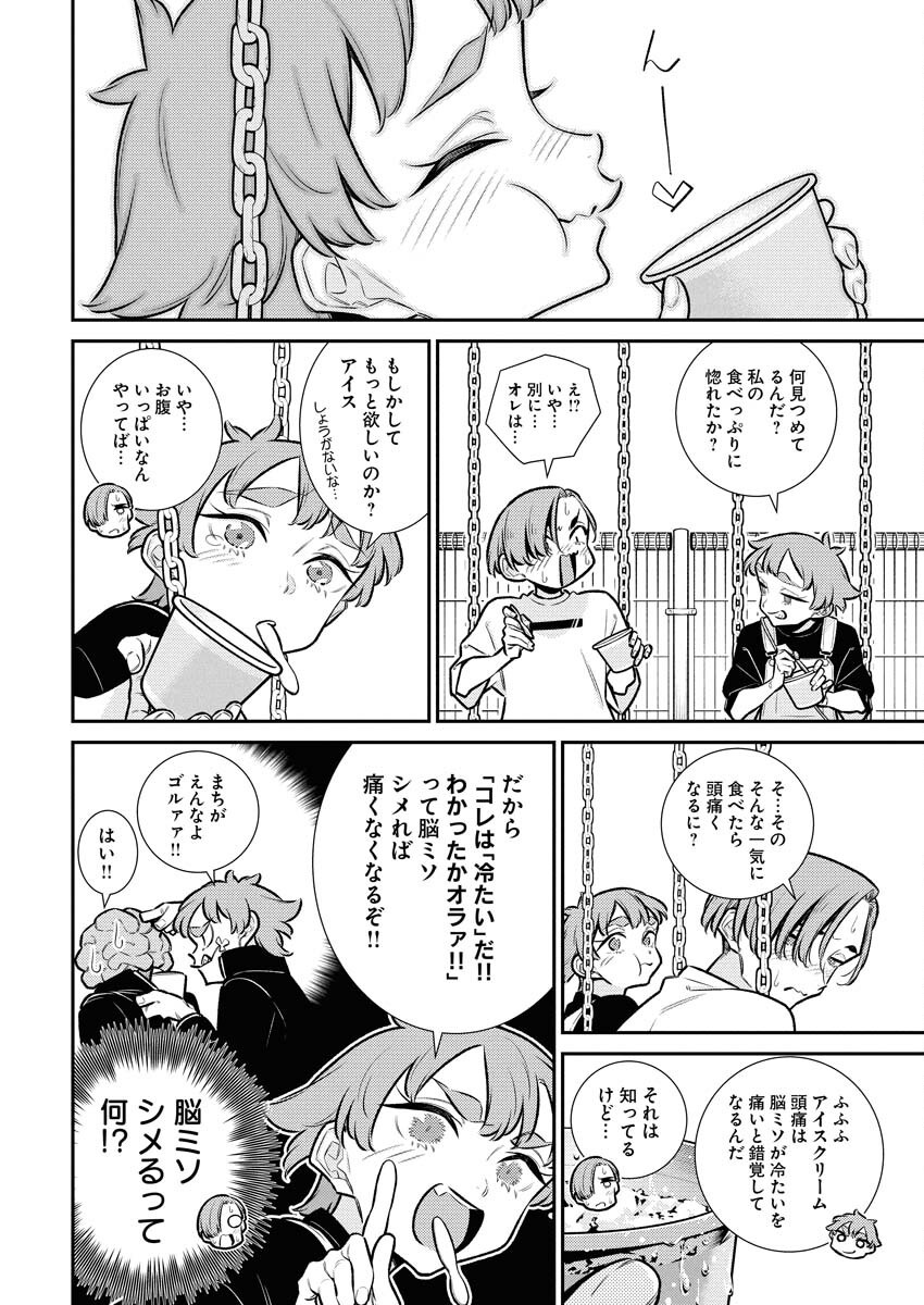Yancha Gal no Anjou-santachi - Chapter 201 - Page 12