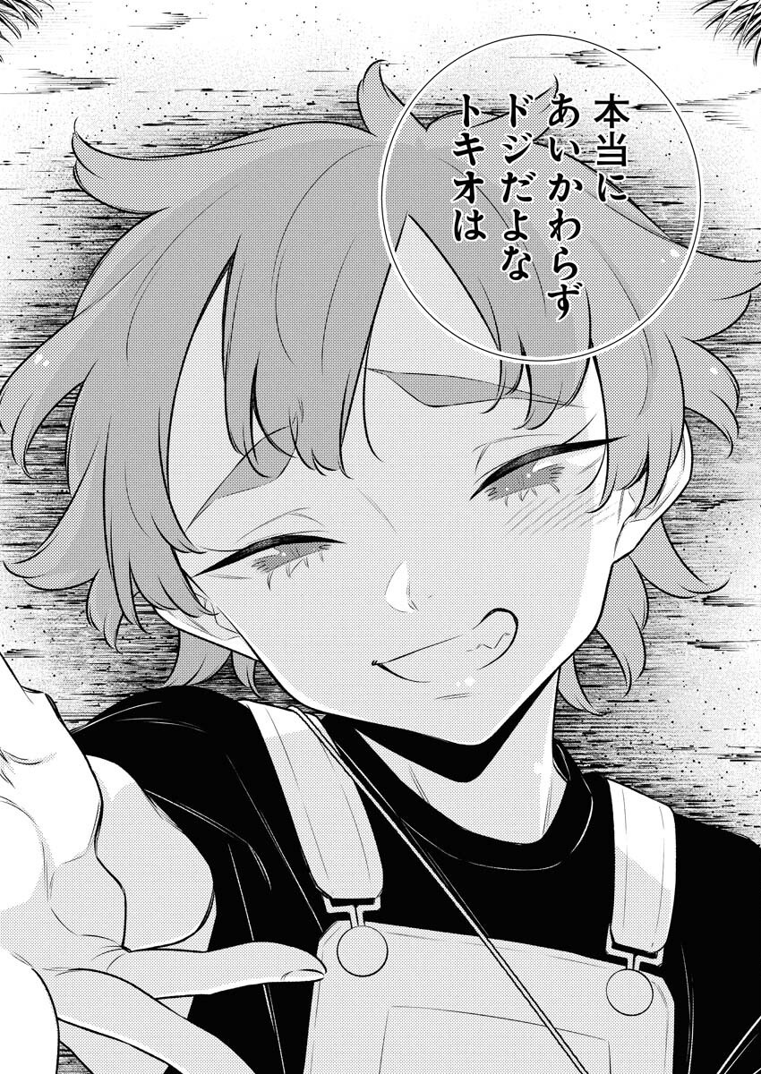 Yancha Gal no Anjou-santachi - Chapter 201 - Page 16