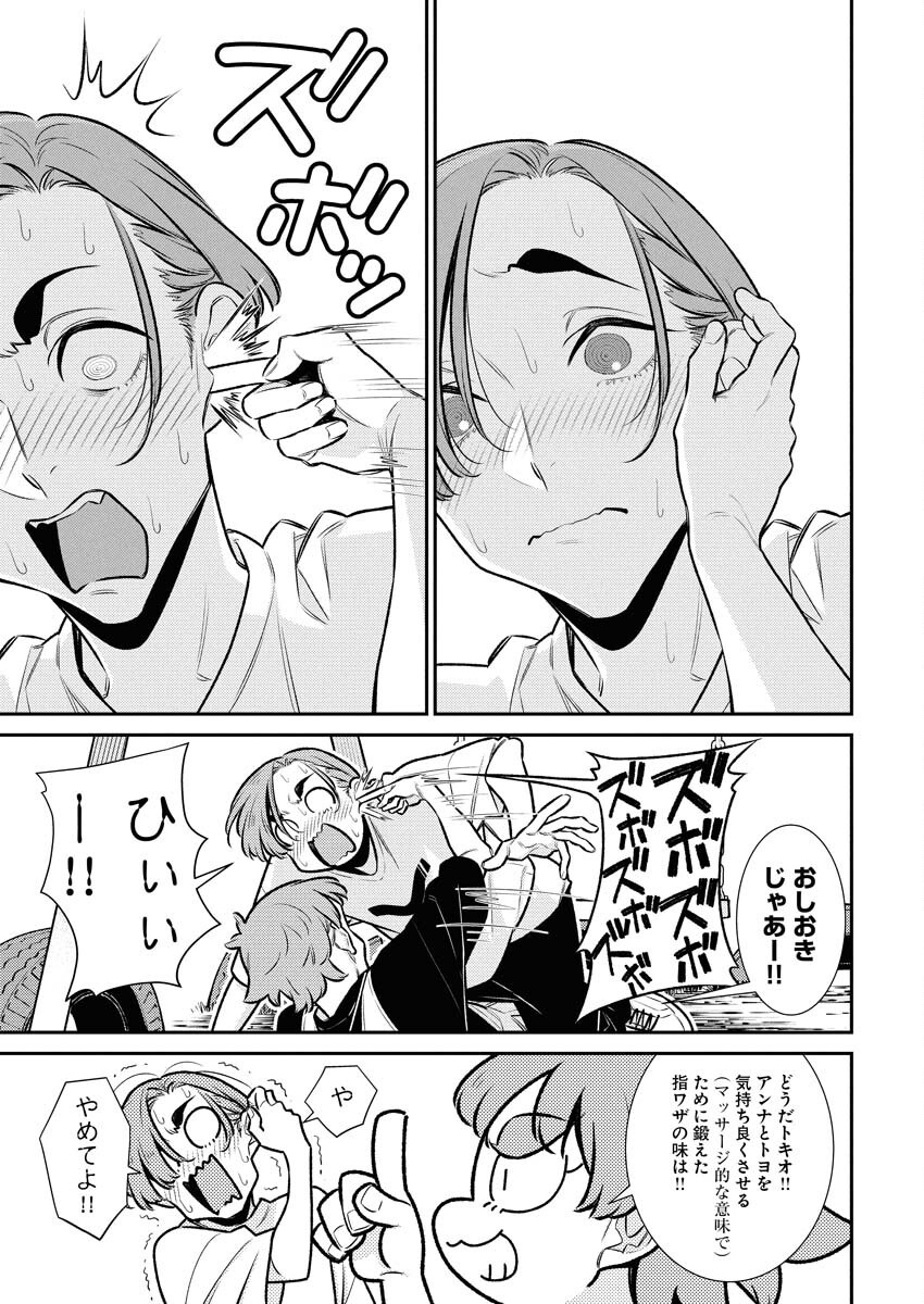 Yancha Gal no Anjou-santachi - Chapter 201 - Page 17