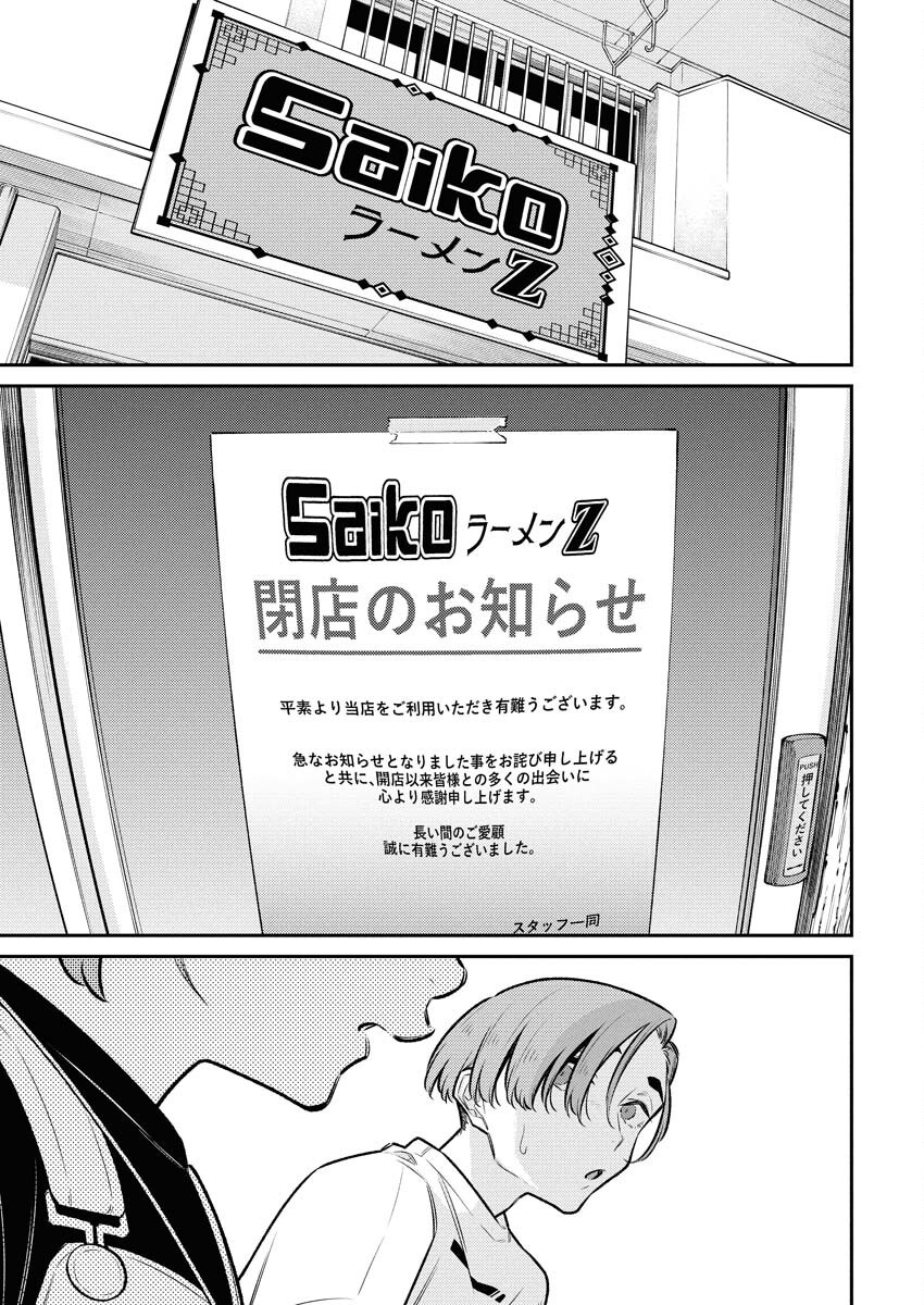 Yancha Gal no Anjou-santachi - Chapter 201 - Page 19