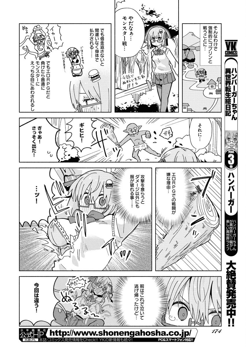 Yancha Gal no Anjou-santachi - Chapter 201 - Page 2