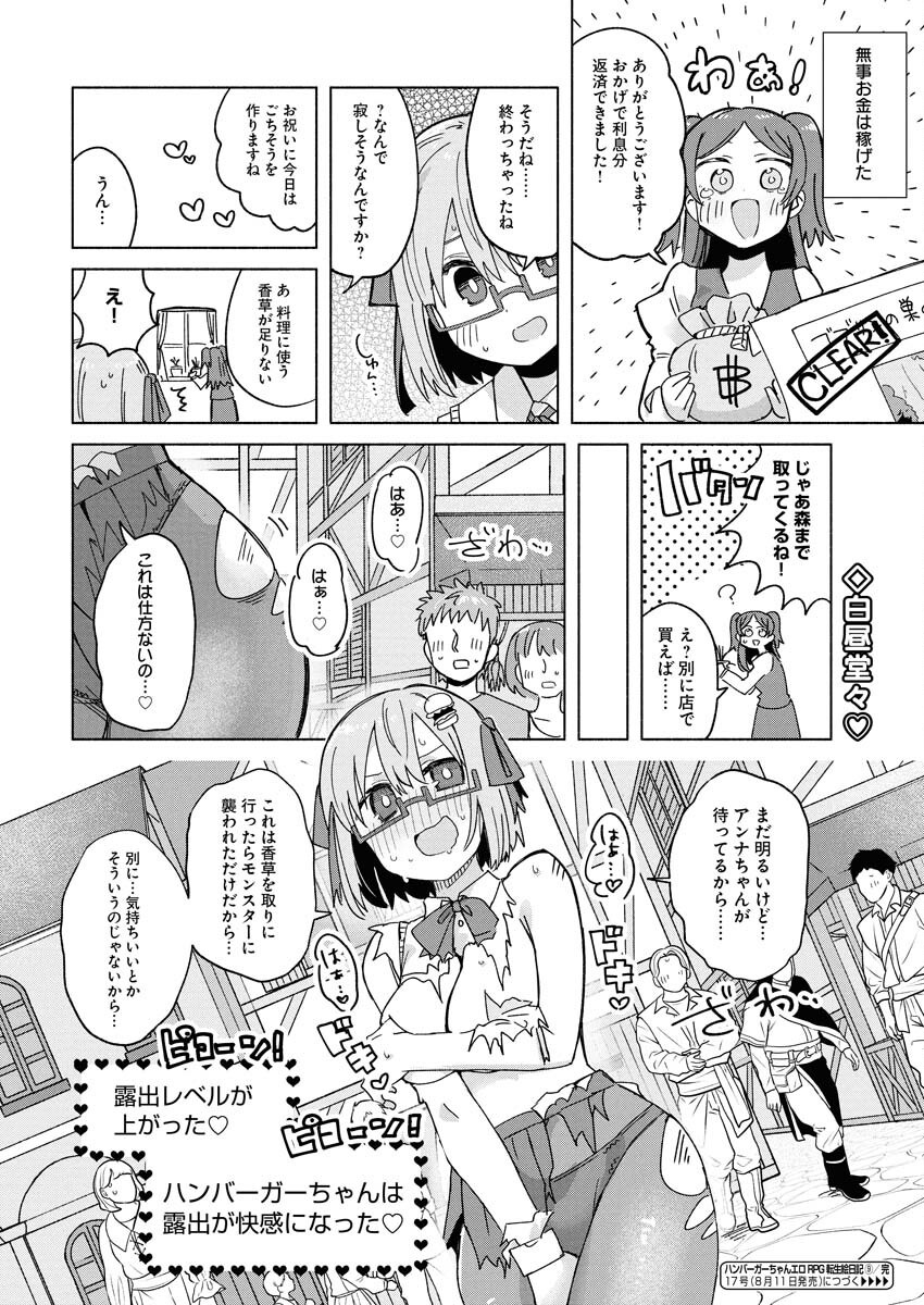 Yancha Gal no Anjou-santachi - Chapter 201 - Page 4