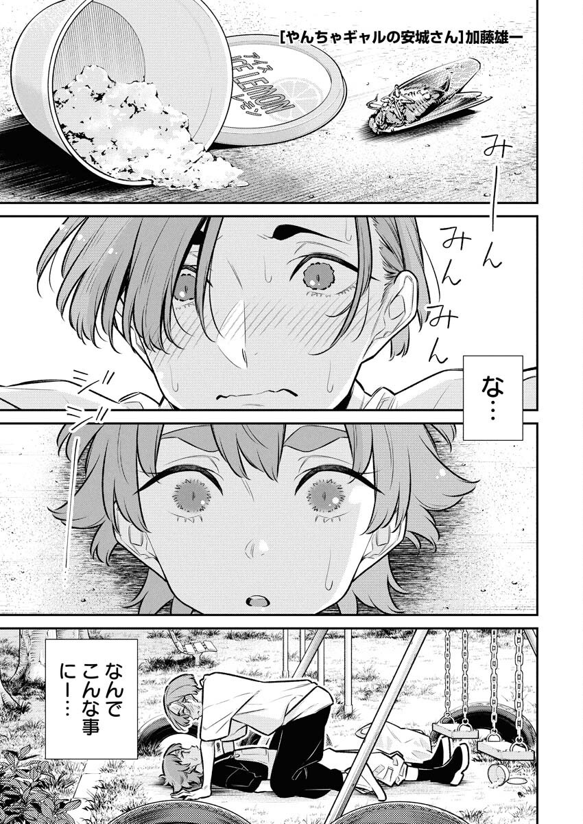 Yancha Gal no Anjou-santachi - Chapter 201 - Page 5