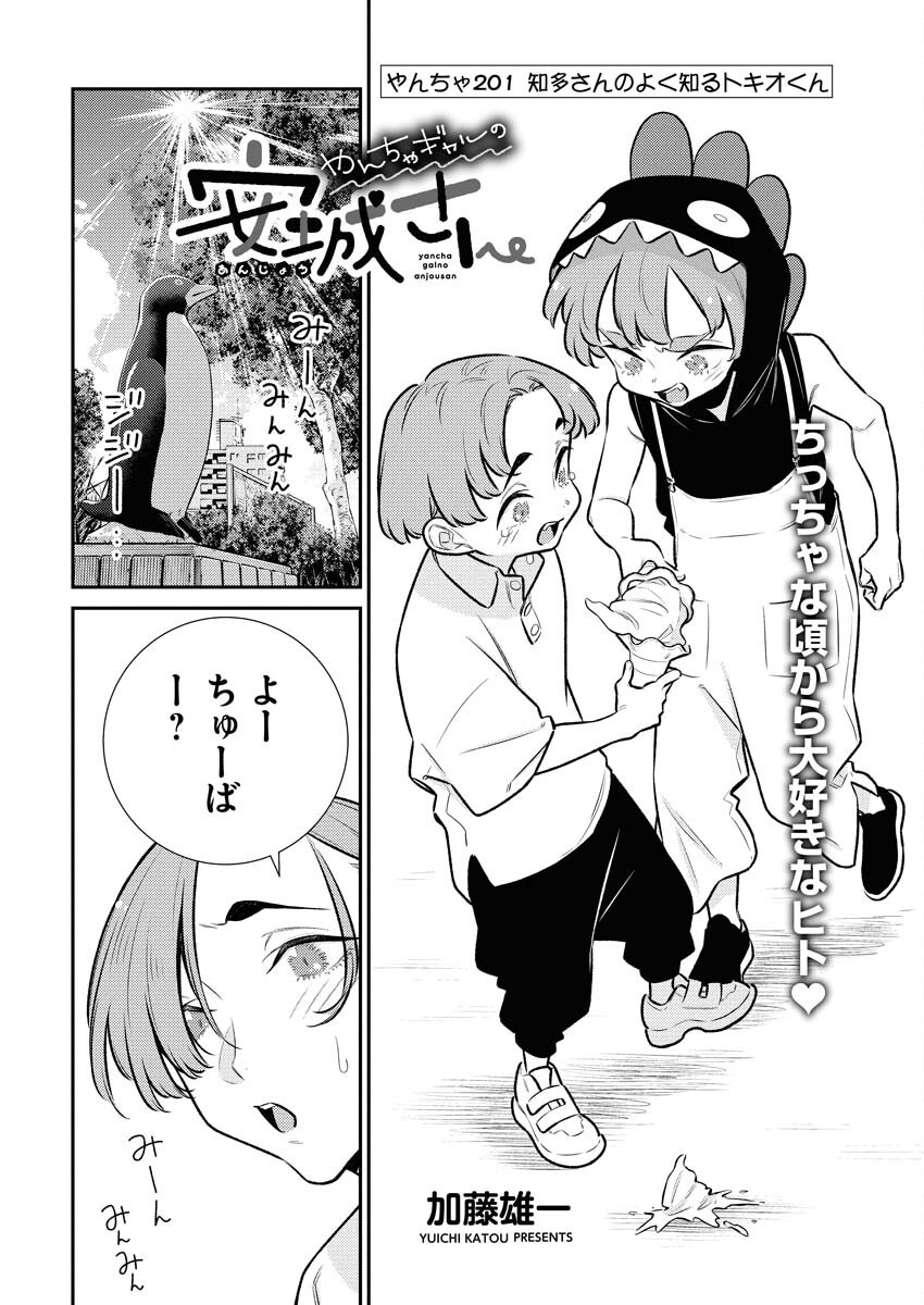 Yancha Gal no Anjou-santachi - Chapter 201 - Page 6