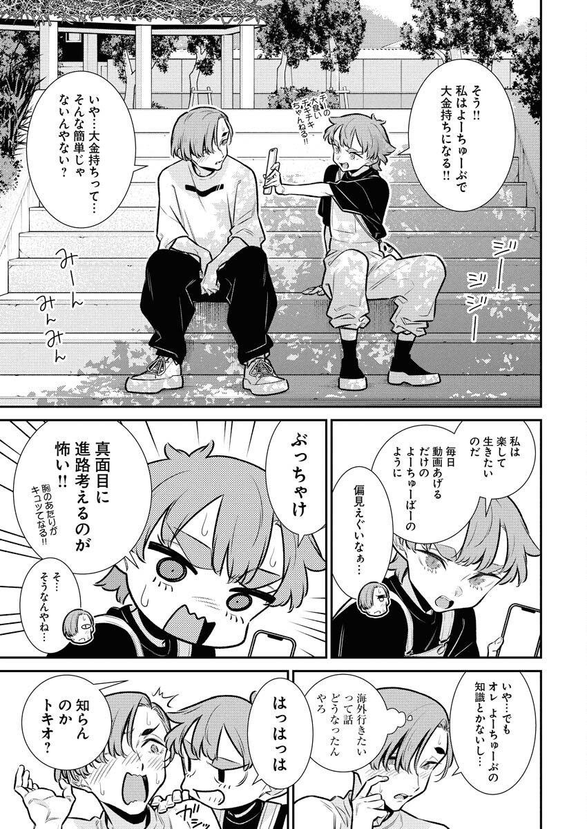 Yancha Gal no Anjou-santachi - Chapter 201 - Page 7