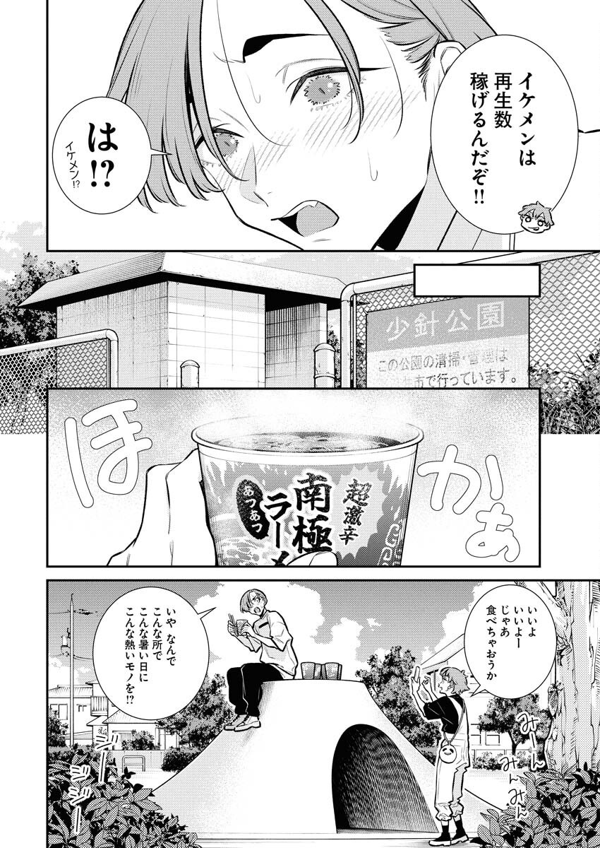 Yancha Gal no Anjou-santachi - Chapter 201 - Page 8