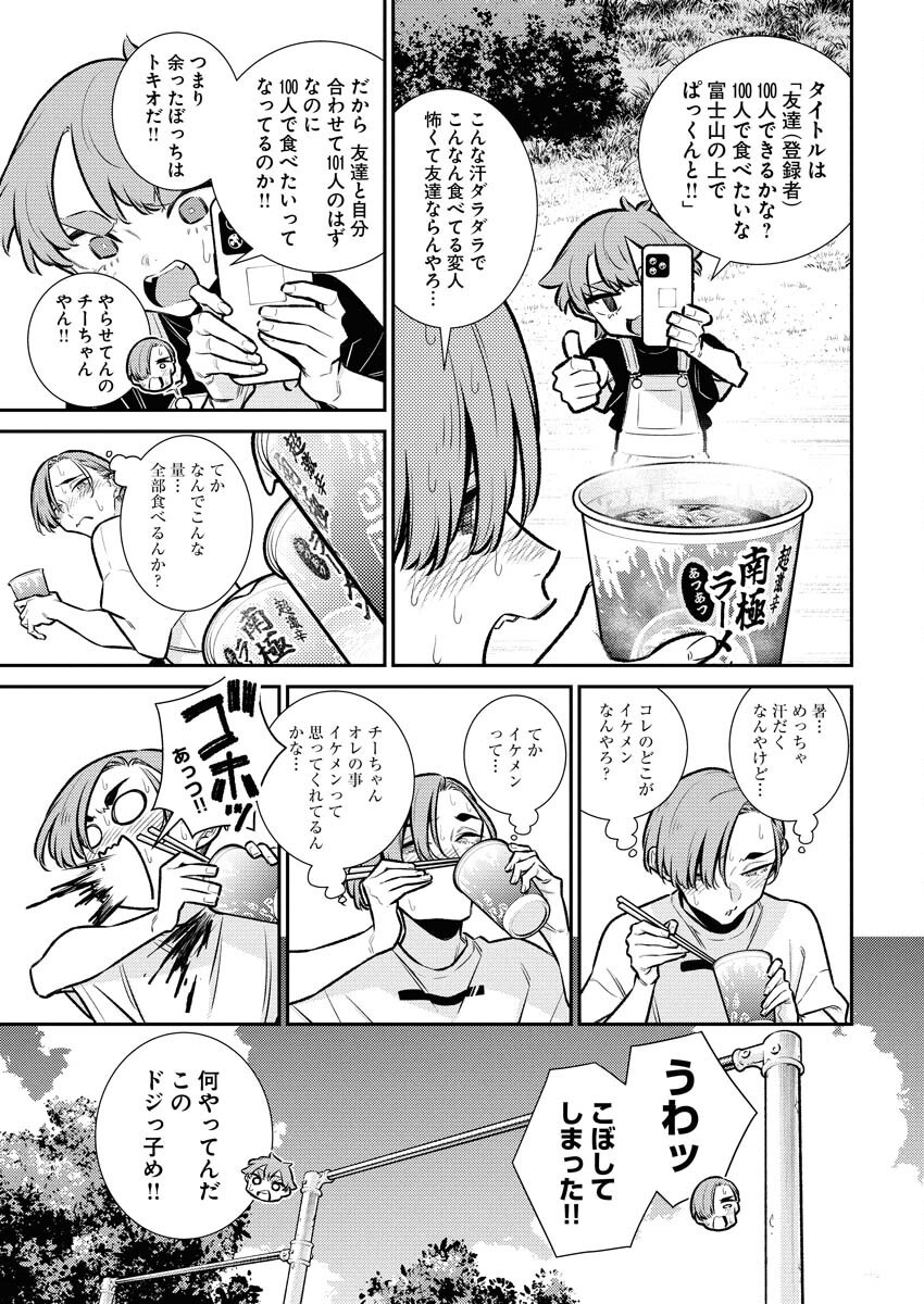 Yancha Gal no Anjou-santachi - Chapter 201 - Page 9