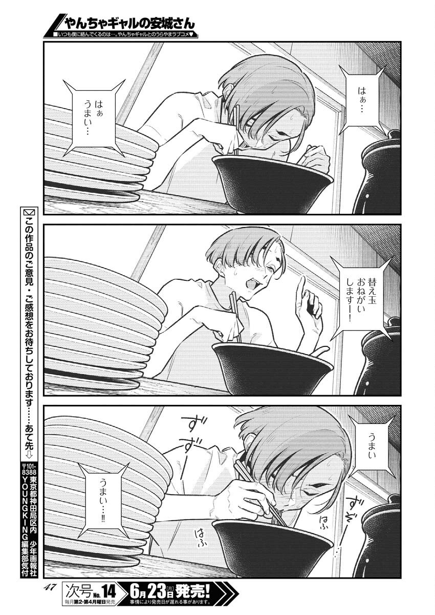 Yancha Gal no Anjou-santachi - Chapter 202 - Page 11