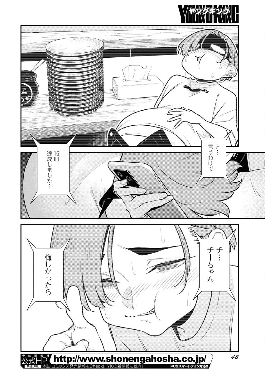 Yancha Gal no Anjou-santachi - Chapter 202 - Page 12