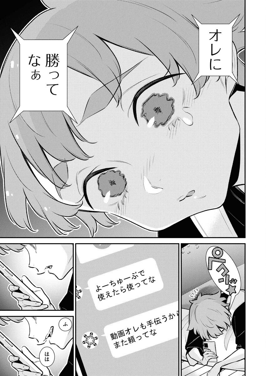 Yancha Gal no Anjou-santachi - Chapter 202 - Page 13