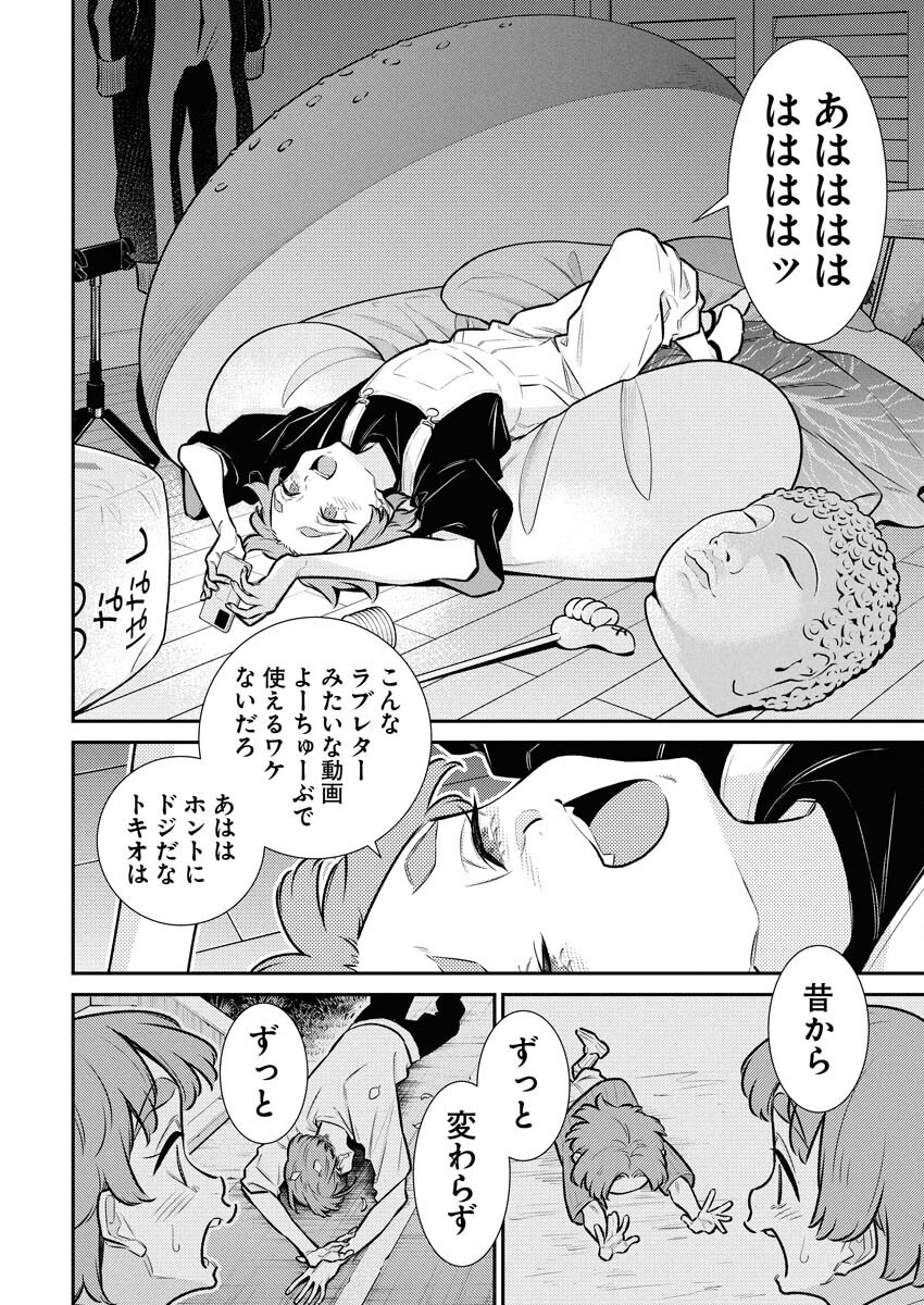 Yancha Gal no Anjou-santachi - Chapter 202 - Page 14
