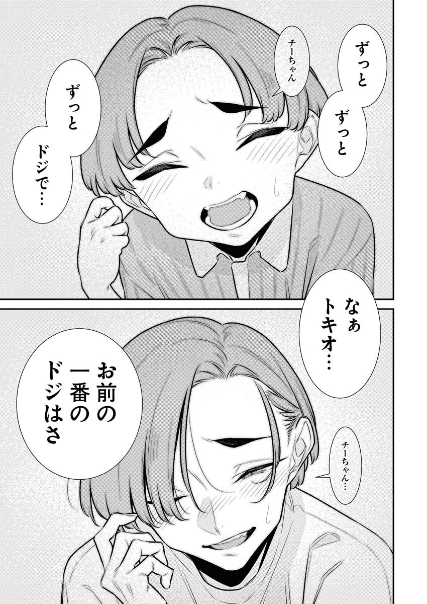 Yancha Gal no Anjou-santachi - Chapter 202 - Page 15