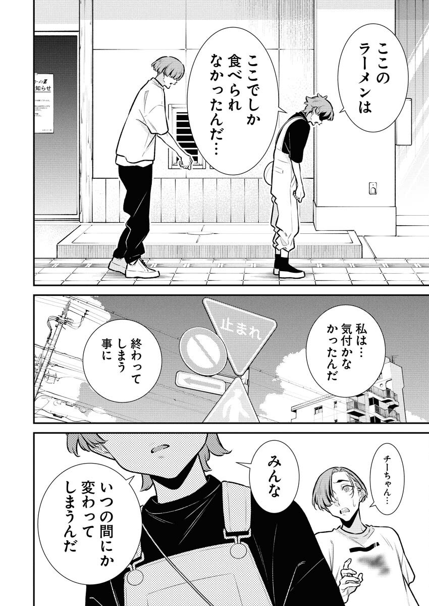 Yancha Gal no Anjou-santachi - Chapter 202 - Page 2