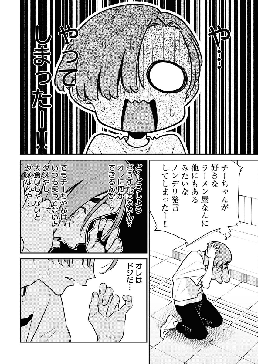 Yancha Gal no Anjou-santachi - Chapter 202 - Page 4
