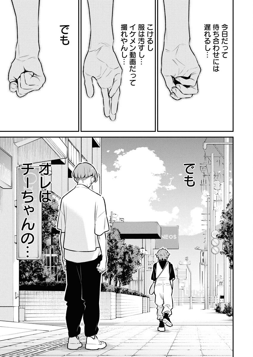 Yancha Gal no Anjou-santachi - Chapter 202 - Page 5
