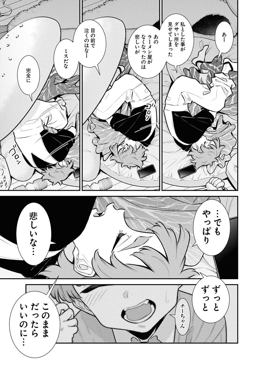 Yancha Gal no Anjou-santachi - Chapter 202 - Page 7