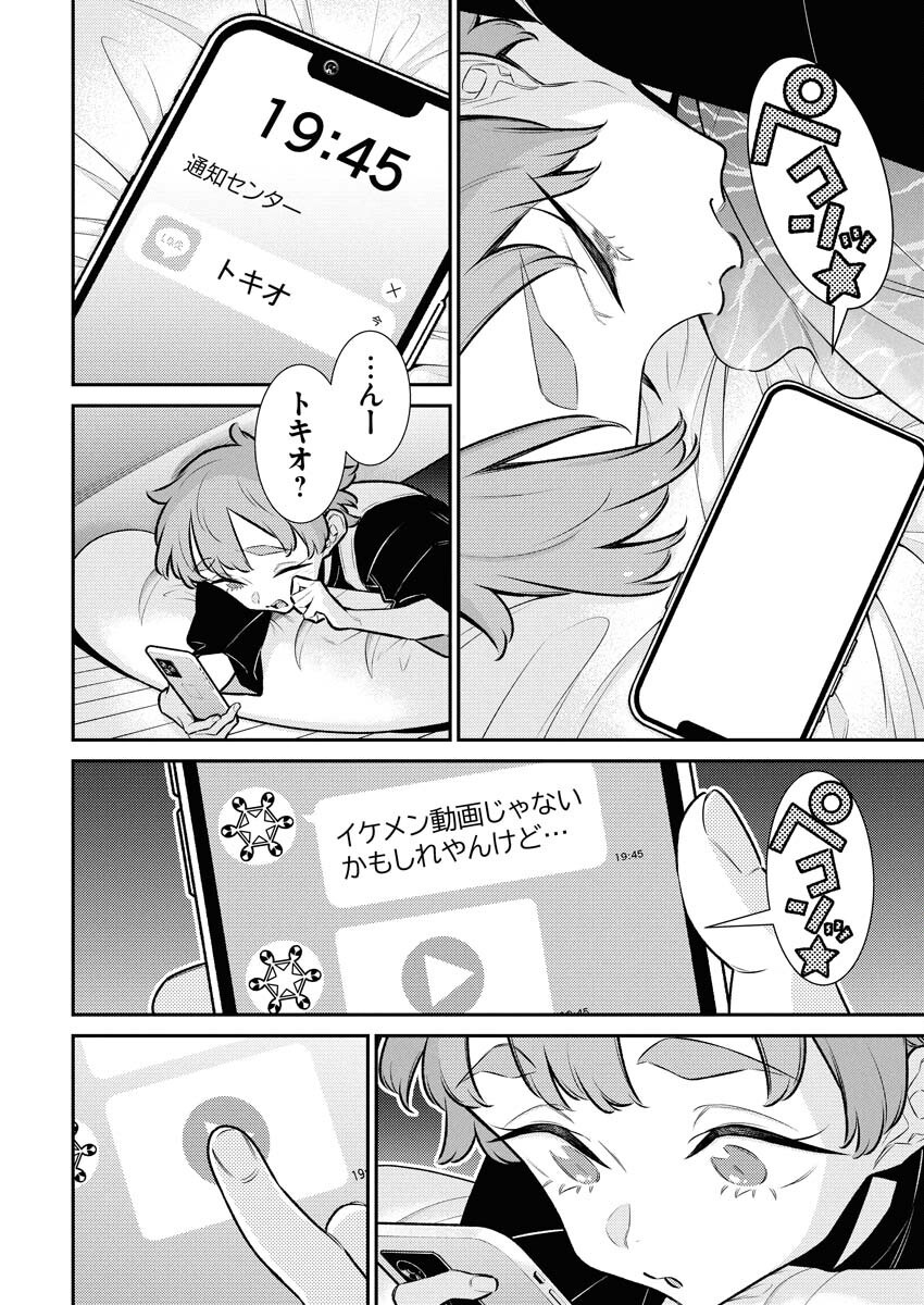 Yancha Gal no Anjou-santachi - Chapter 202 - Page 8